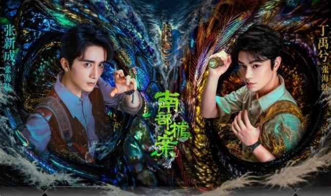 丁禹兮张新成《南部档案》热播期结束！
《南部档案》云合热播期45天，云合集均19
