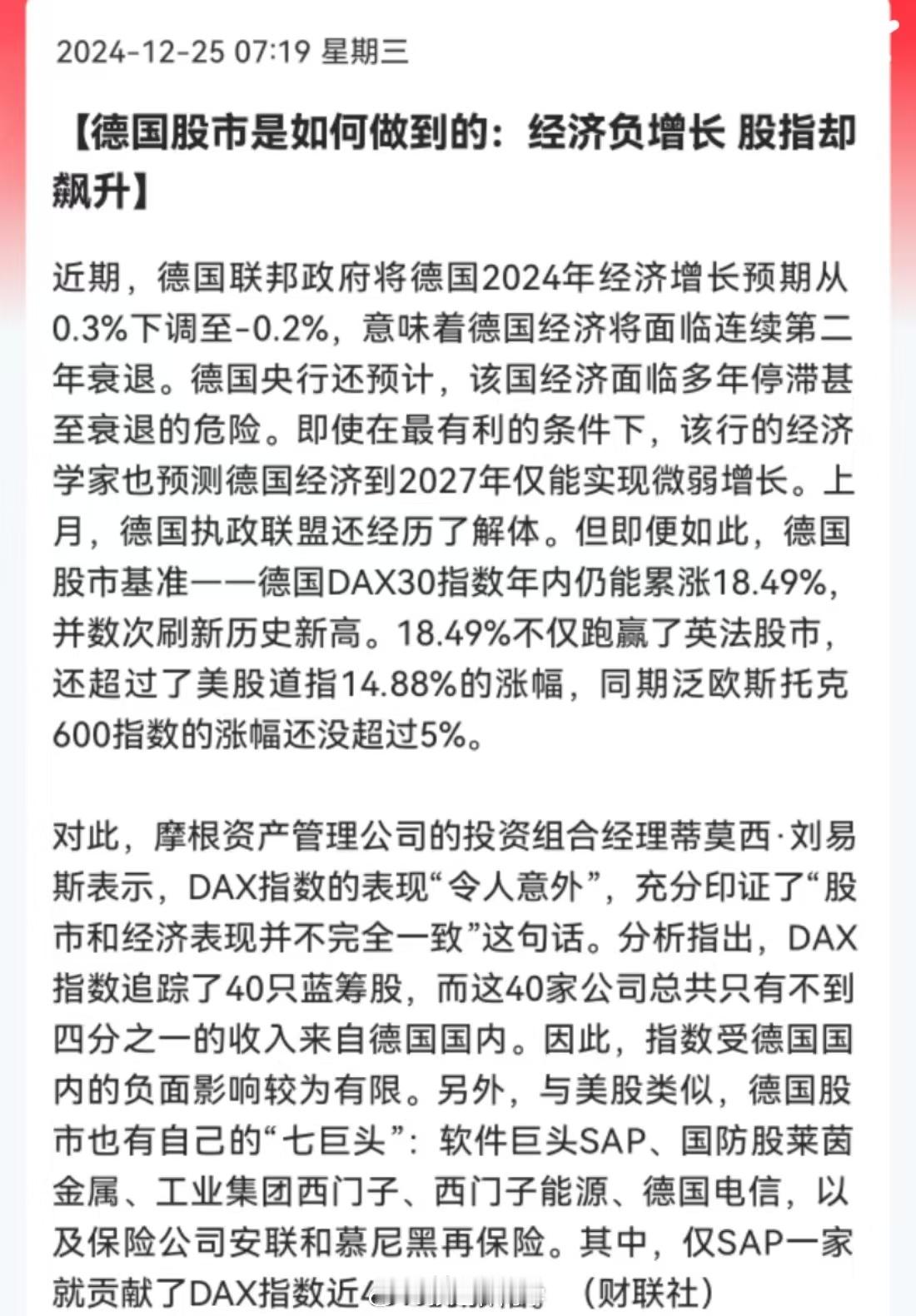 德国股市是如何做到的：经济负增长，股指却飙升？ 