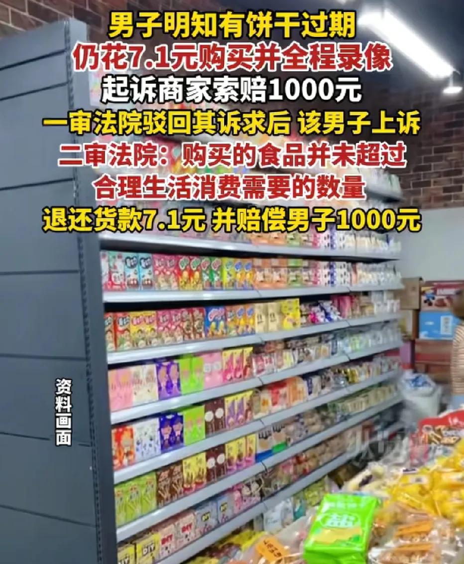 重庆，男子去超市买零食，发现饼干过期了，但他却花了7.1元买下，还全程录像，保留