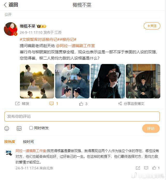 《柳舟记》的售后是对该剧深情的致敬，每位角色都承载着演员的努力与付出。这份用心令