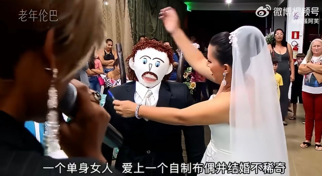 巴西女子嫁给布娃娃还连生4子不理解但尊重