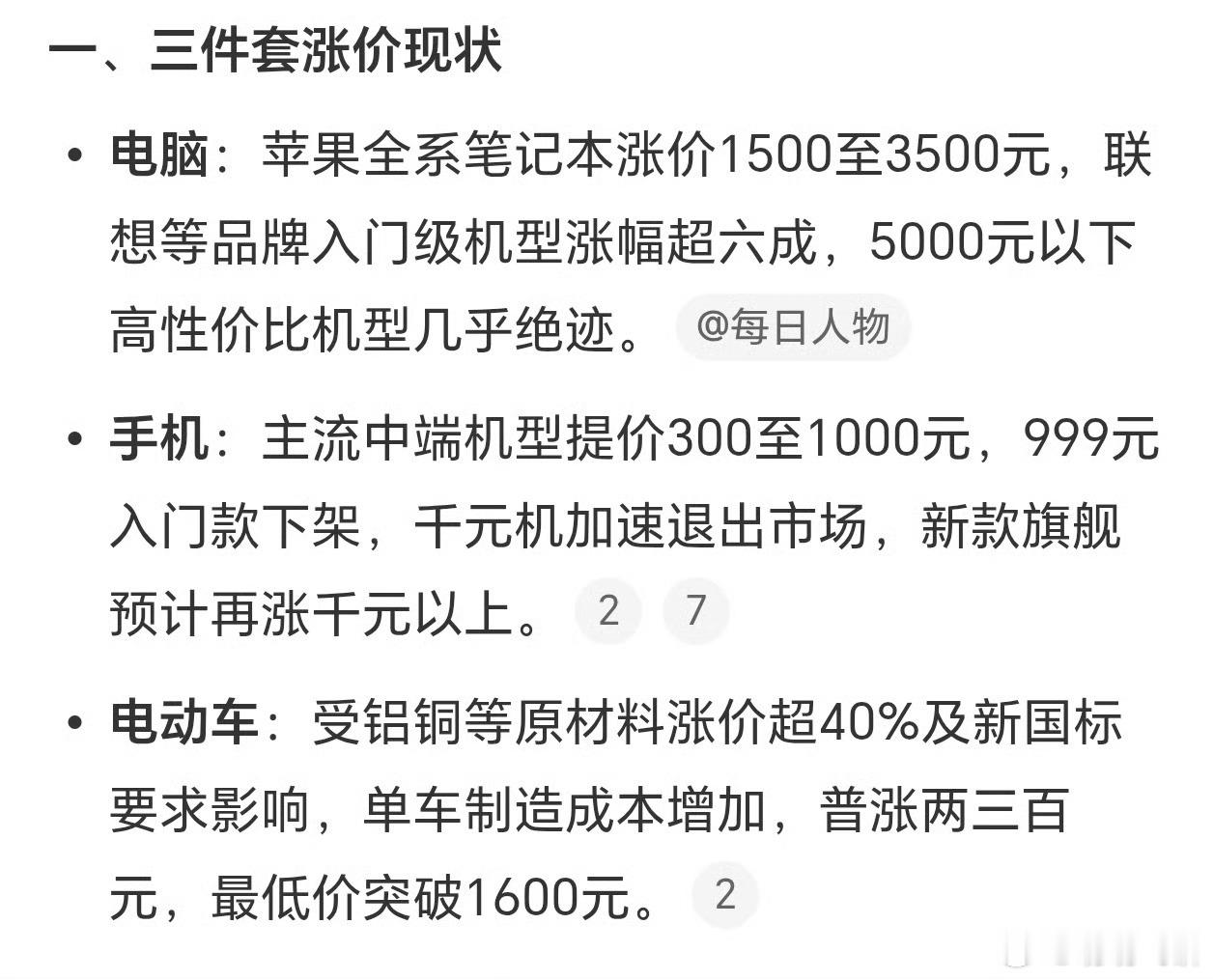 打工人三件套集体大涨价，打工人已经很难了，牛马三件套竟然还要涨价，净可这牛马造呗