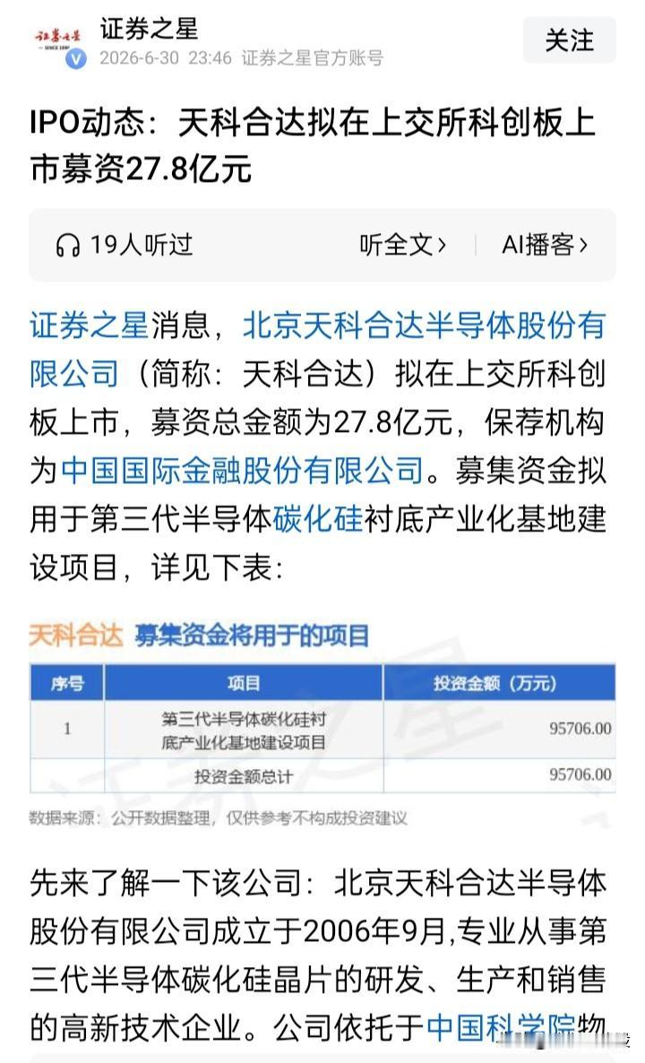 提前说，一旦他上市，盯紧盯住这票