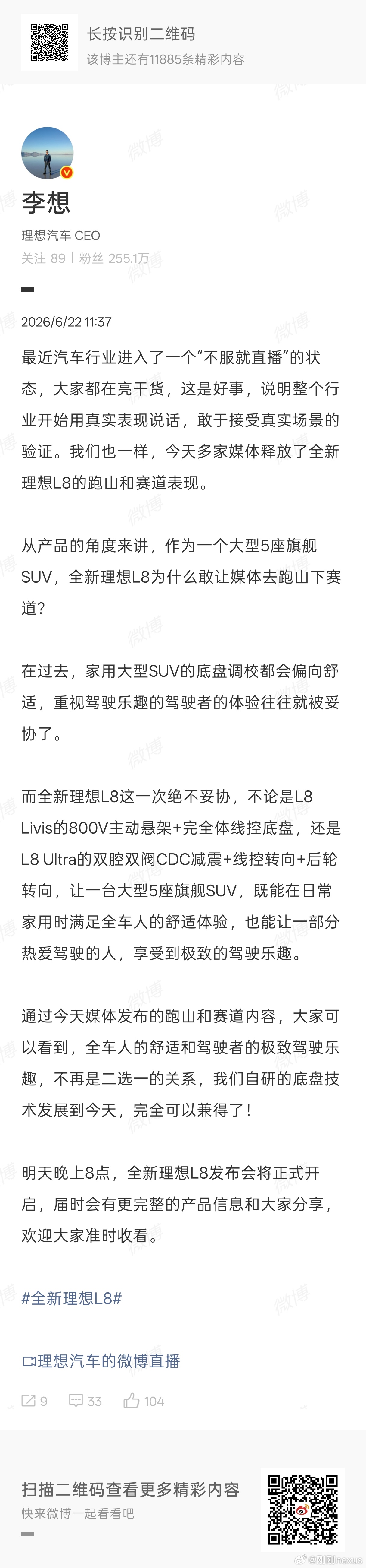 点赞+评论抽几个铁子领现金红包🧧啦全新理想L8 即将上市发布了时间定在6月23