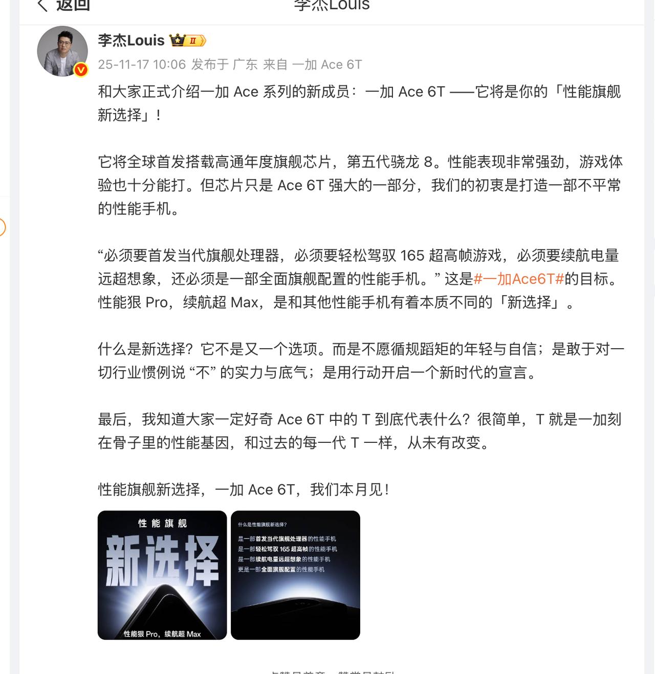 一加Ace 6T将首发第五代骁龙8，并配备165Hz的超高刷新率，还有金属中框、