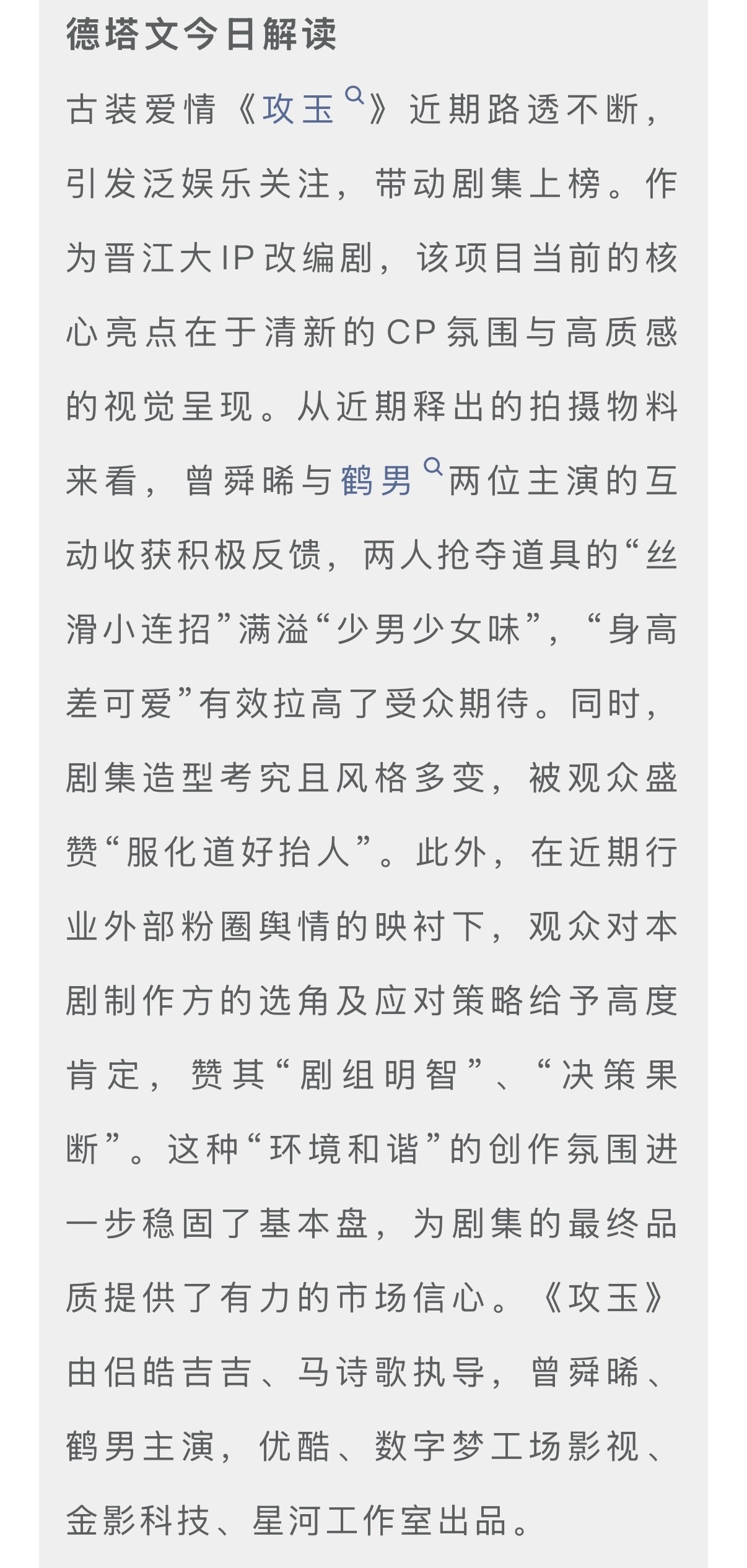 德塔文今日解读笑吐了嗯嗯嗯我们攻玉就是福气满满呀😋 