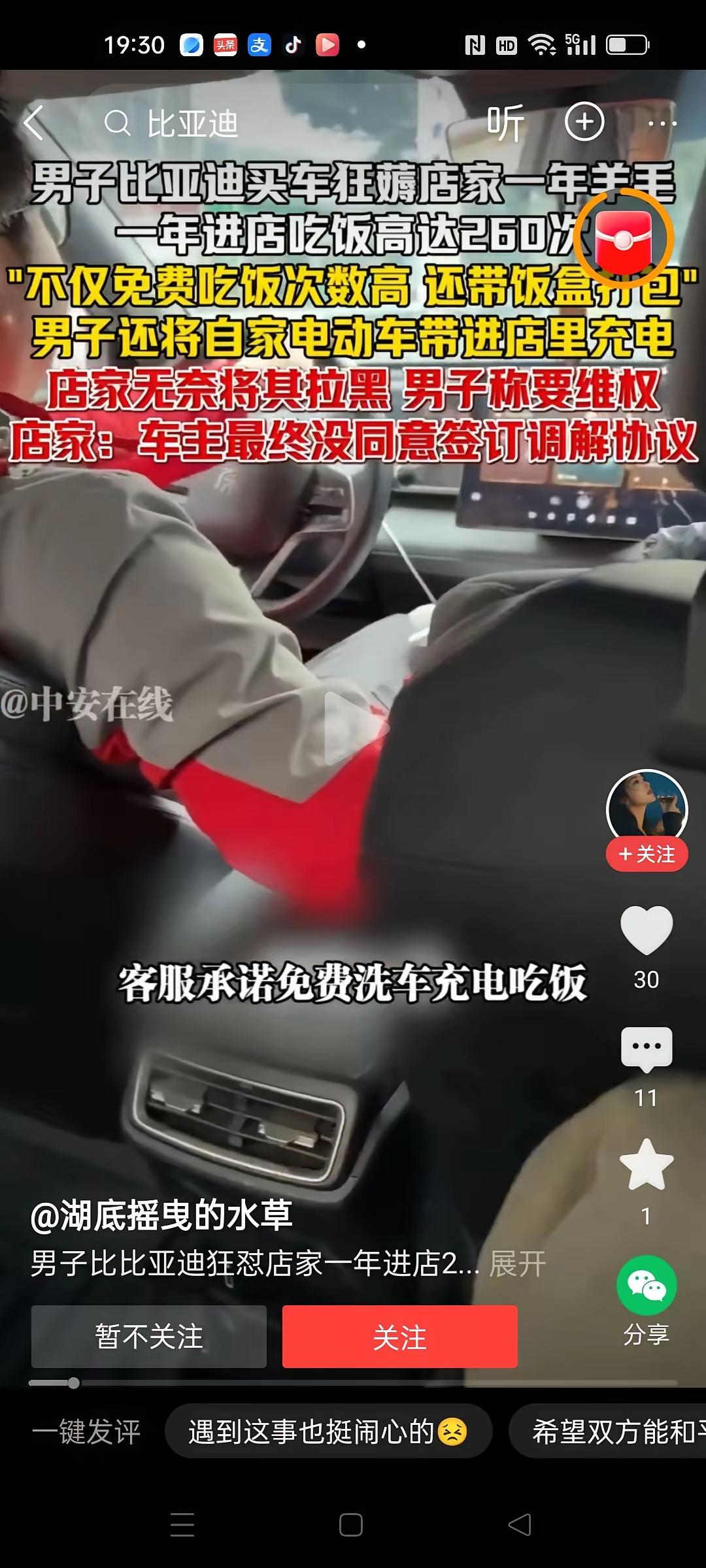 车企的售后服务，除了鸿蒙智行和比亚迪，不知道还有哪家能做到免费吃饭，免费充电，免