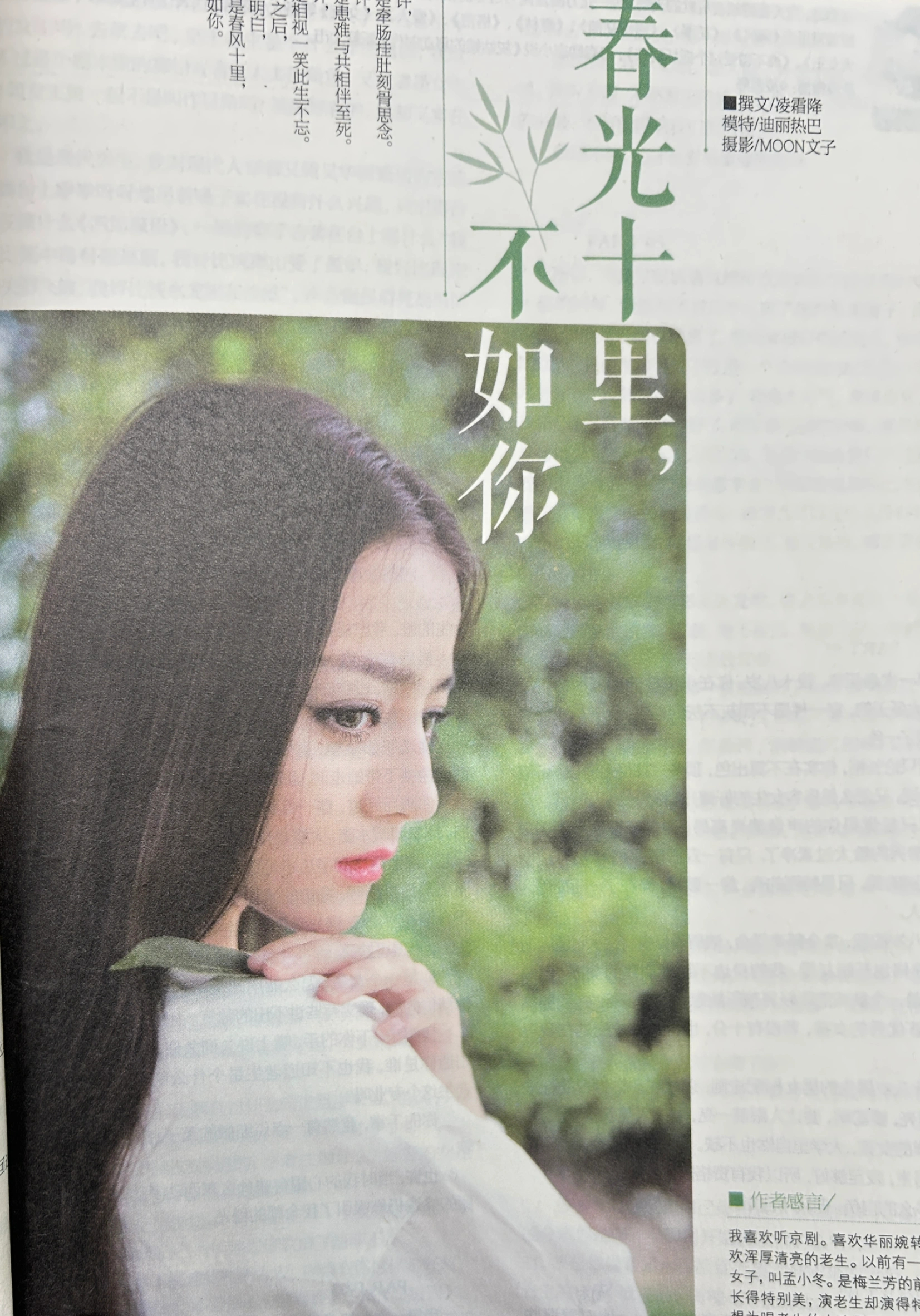 迪丽热巴  13年爱格杂志迪丽热巴 13年爱格杂志
