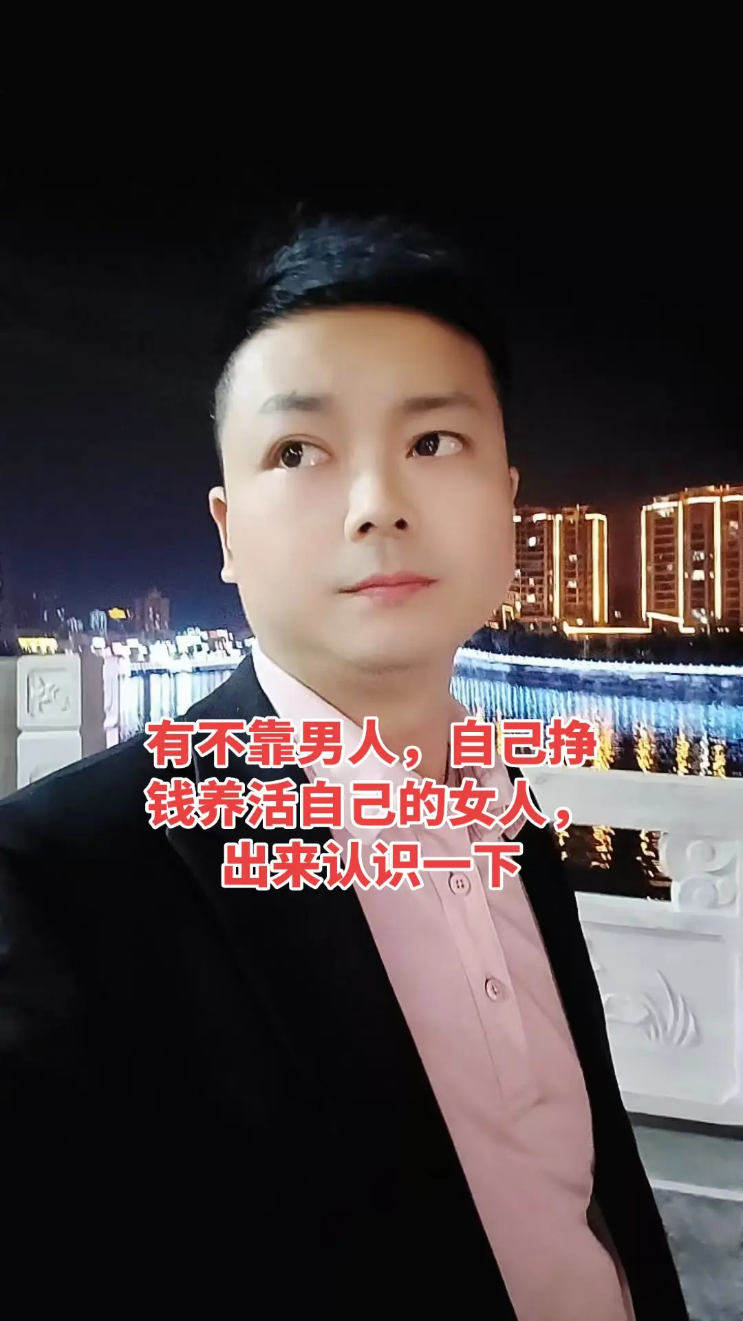 有不靠男人，自己挣钱养活自己的出来认识下。