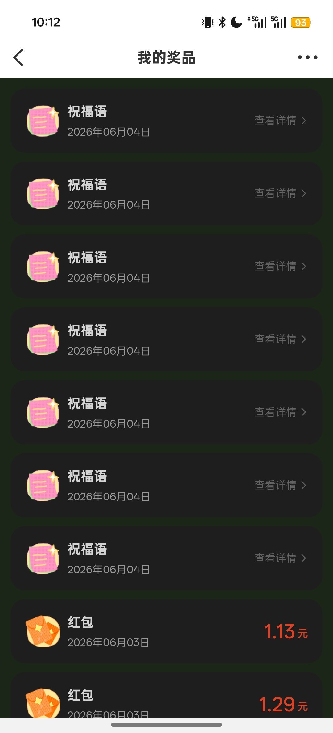 今天咋都是祝福？