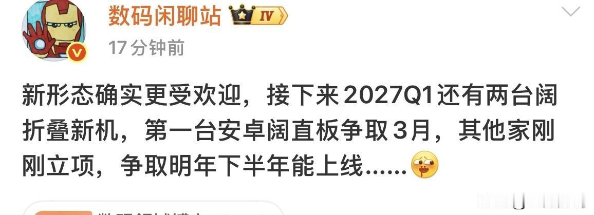 既然阔直板卖的这么好，那肯定要跟进一下了，就不知道具体是什么时候立项的，可不敢说