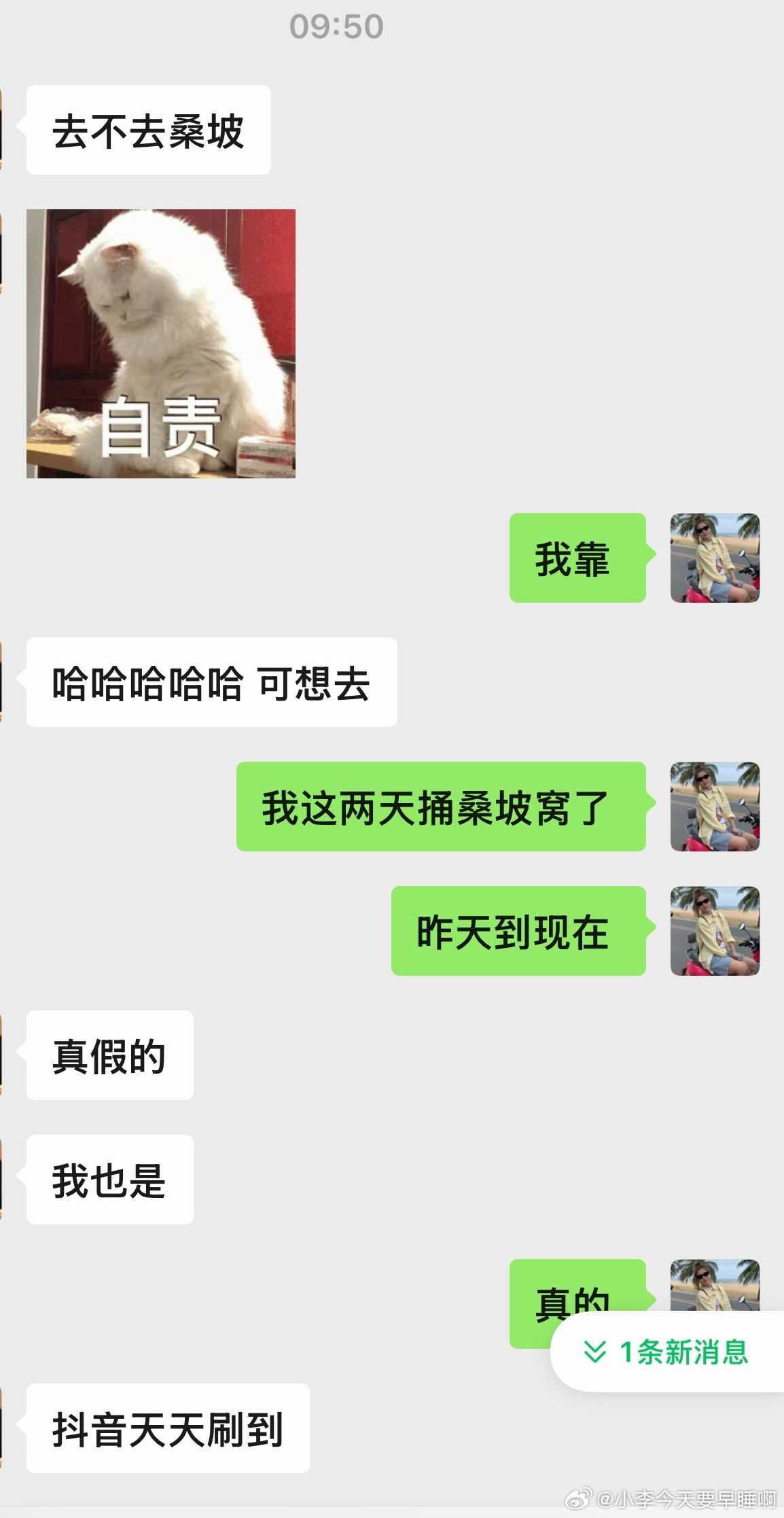 昨天晚上刷抖音捅桑坡窝了昨天做梦都在逛桑坡早上睁开眼 打开抖音还是桑坡然后朋友给