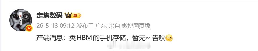外围说是26年 暂没机会。但阿米、阿花的内存规划，实际为2027年下半年，下一代