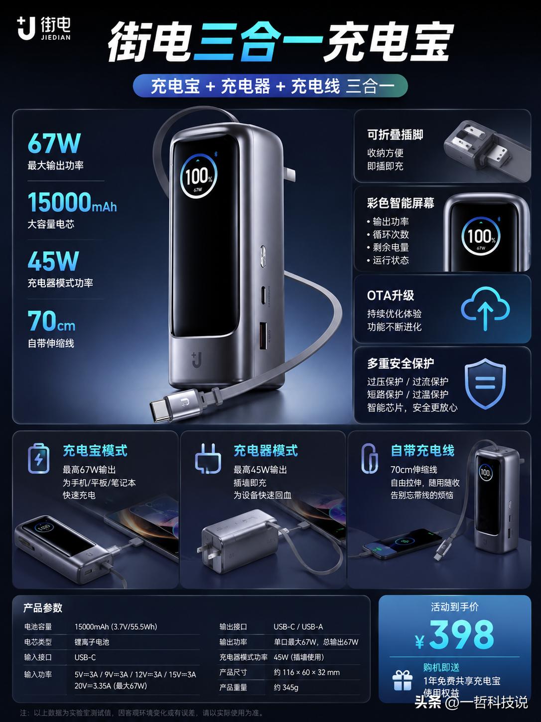 398元！街电不满足于“租充电宝”了，这次直接自己做了一个三合一充电宝！

就在