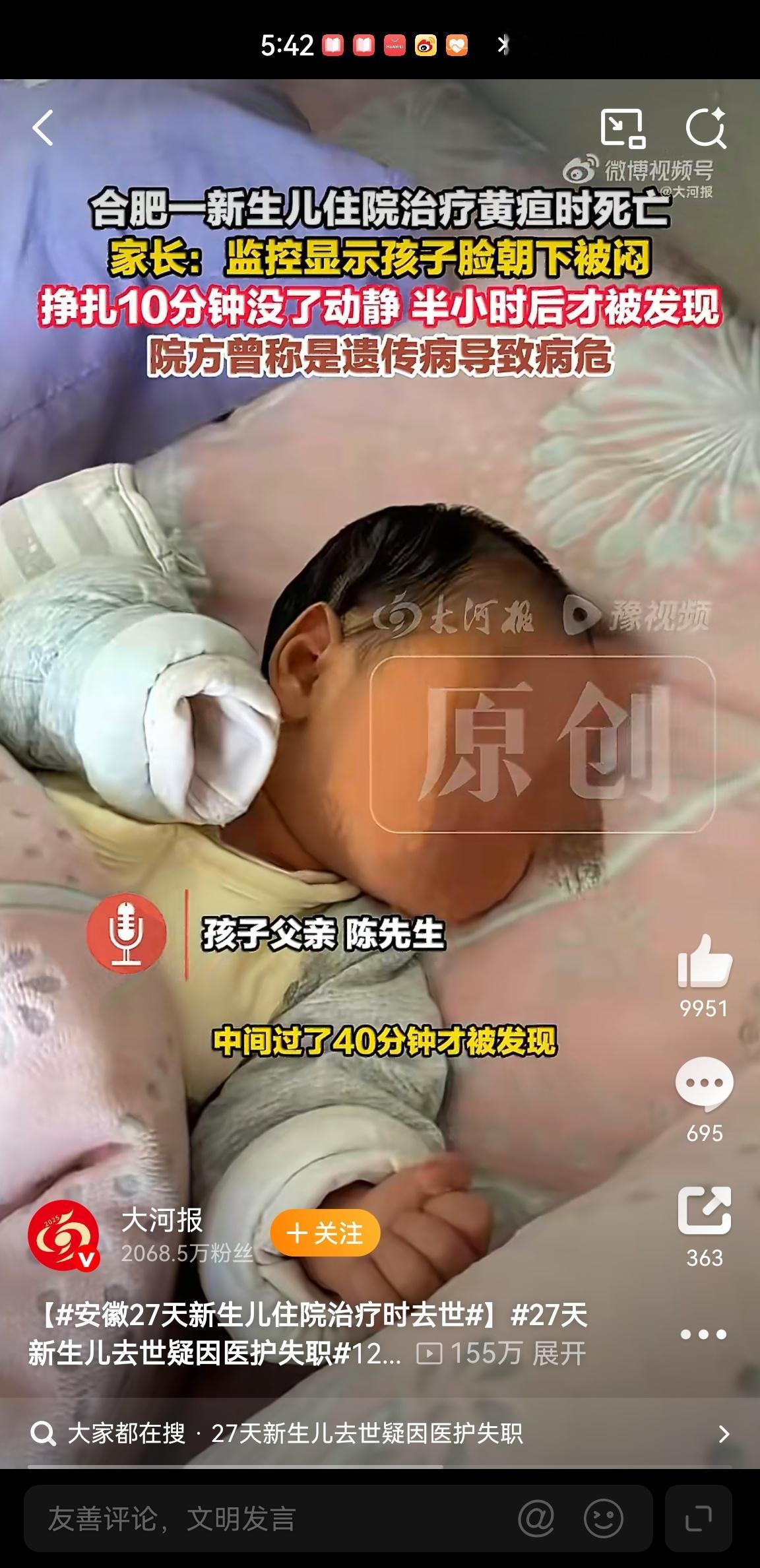 安徽27天新生儿住院治疗期间身亡 家属质疑医护失职12月22日，合肥市民陈先生反