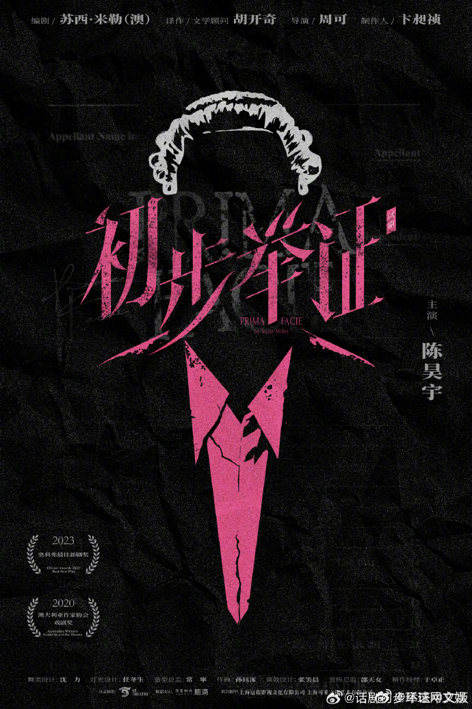 【#陈昊宇出演话剧初步举证#】 31日，宣布将出演话剧《初步举证》，饰演律师泰莎