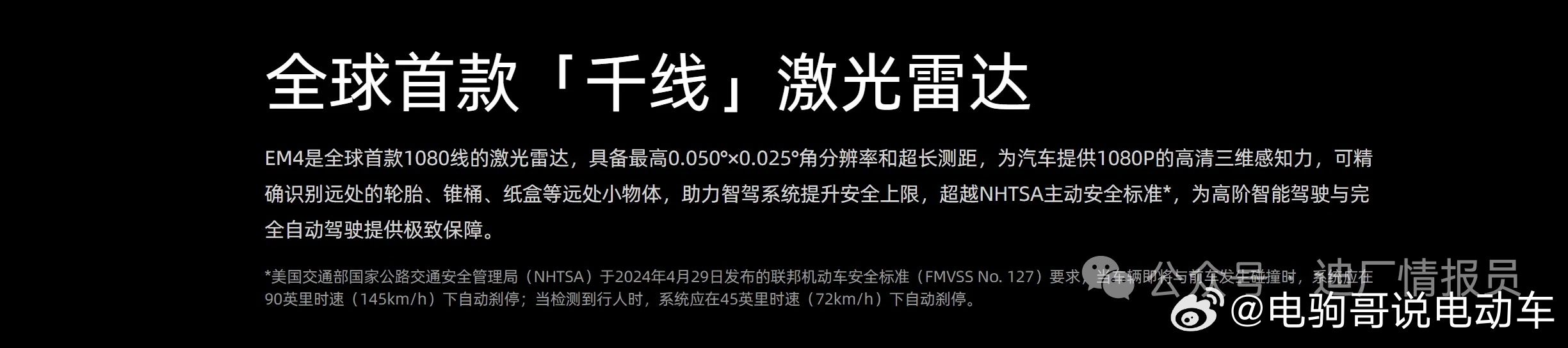 据说比亚迪要上线千线激光雷达？我的妈呀，这可太卷了。今年一开年，华为896线激光