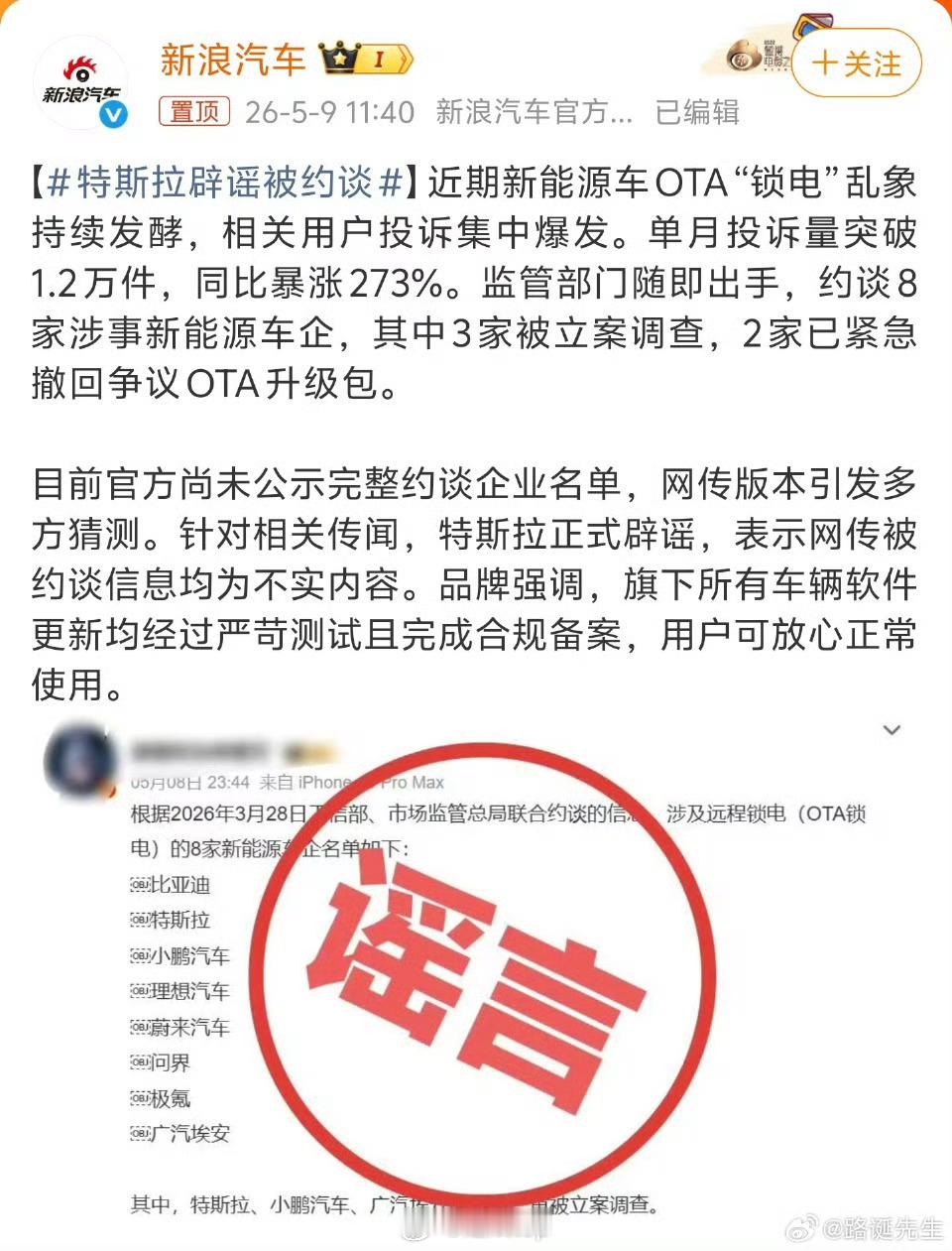 基本所有的车企都出来辟谣了，所以这八家车企被约谈到底是谁传出来的？  长春
