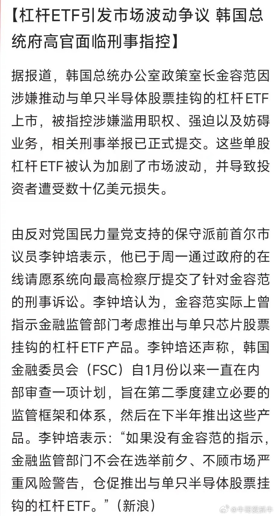 韩国股市开始秋后算账了，谁来为“暴涨暴跌”负责？没错，这个人就是李在明的核心金融