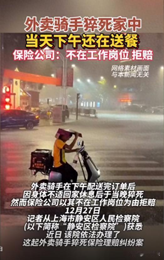 上海，一外 卖小哥连续跑单多个小时后，有点胸闷，回家休息。不料，外 卖小哥被发现
