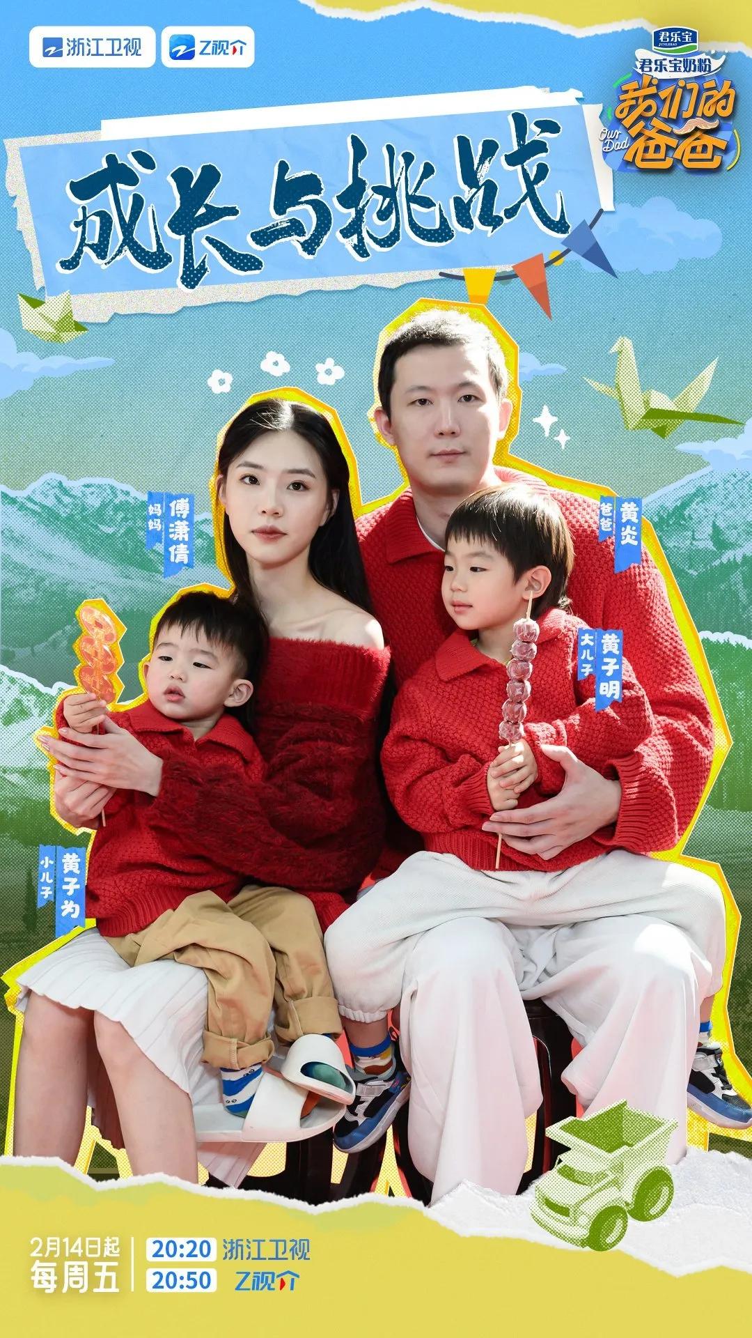 我们的爸爸第二期阵容官宣