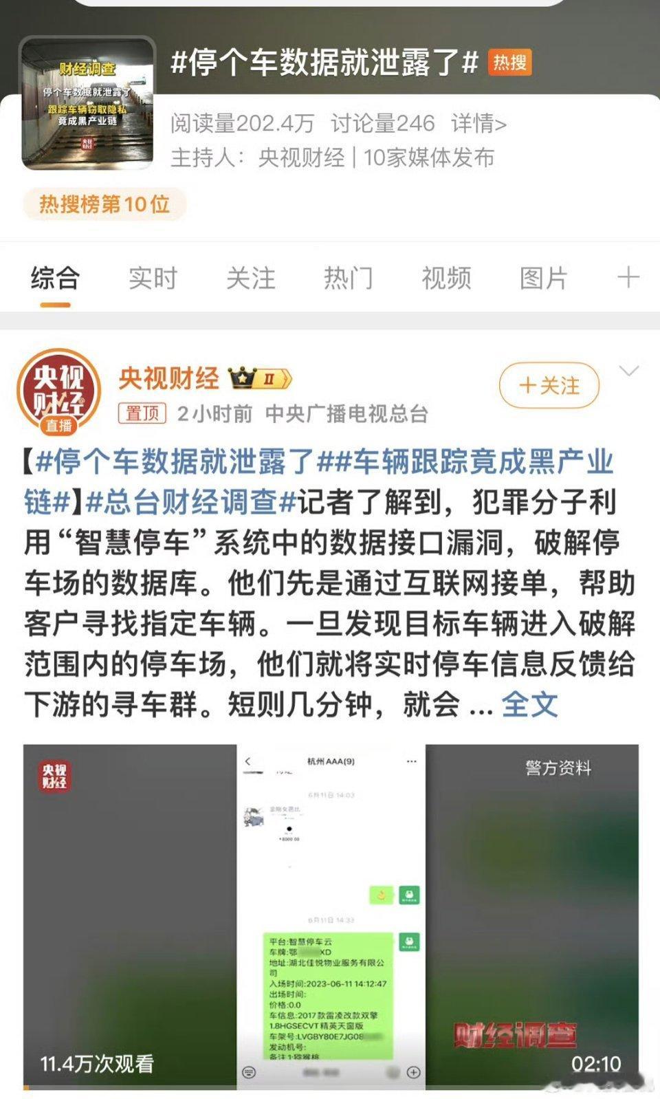 停个车数据就泄露了 现今汽车普遍采用人工智能并联网，我们已经没有隐私可言了，特别