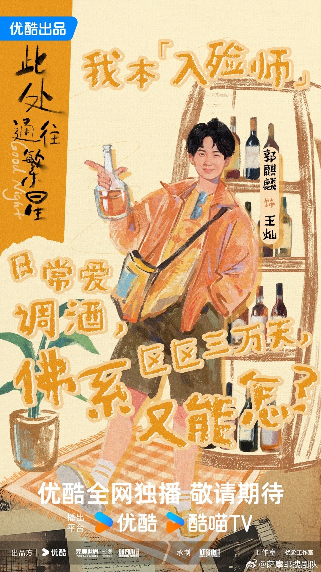 郭麒麟新剧王灿太鲜活！社交悍匪属性+殡二代身份，打破刻板印象郭麒麟新剧题材不基础