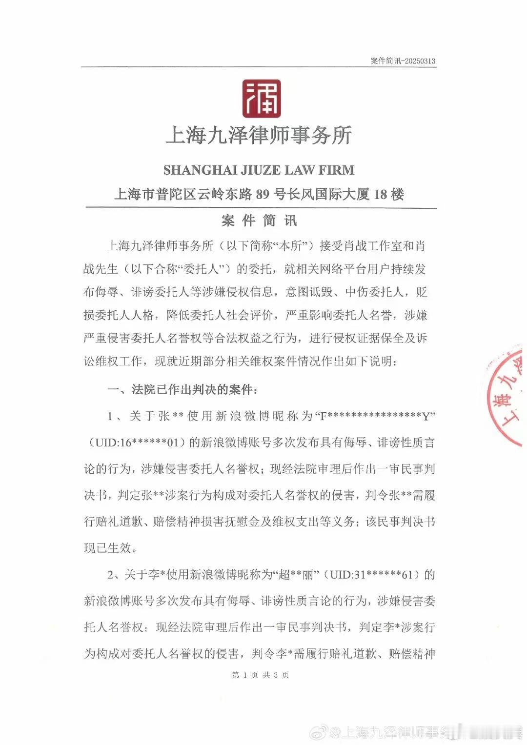 肖战维权进展公布 网络并非法外之地！肖战维权持续发力，已对多名侵权用户完成证据固