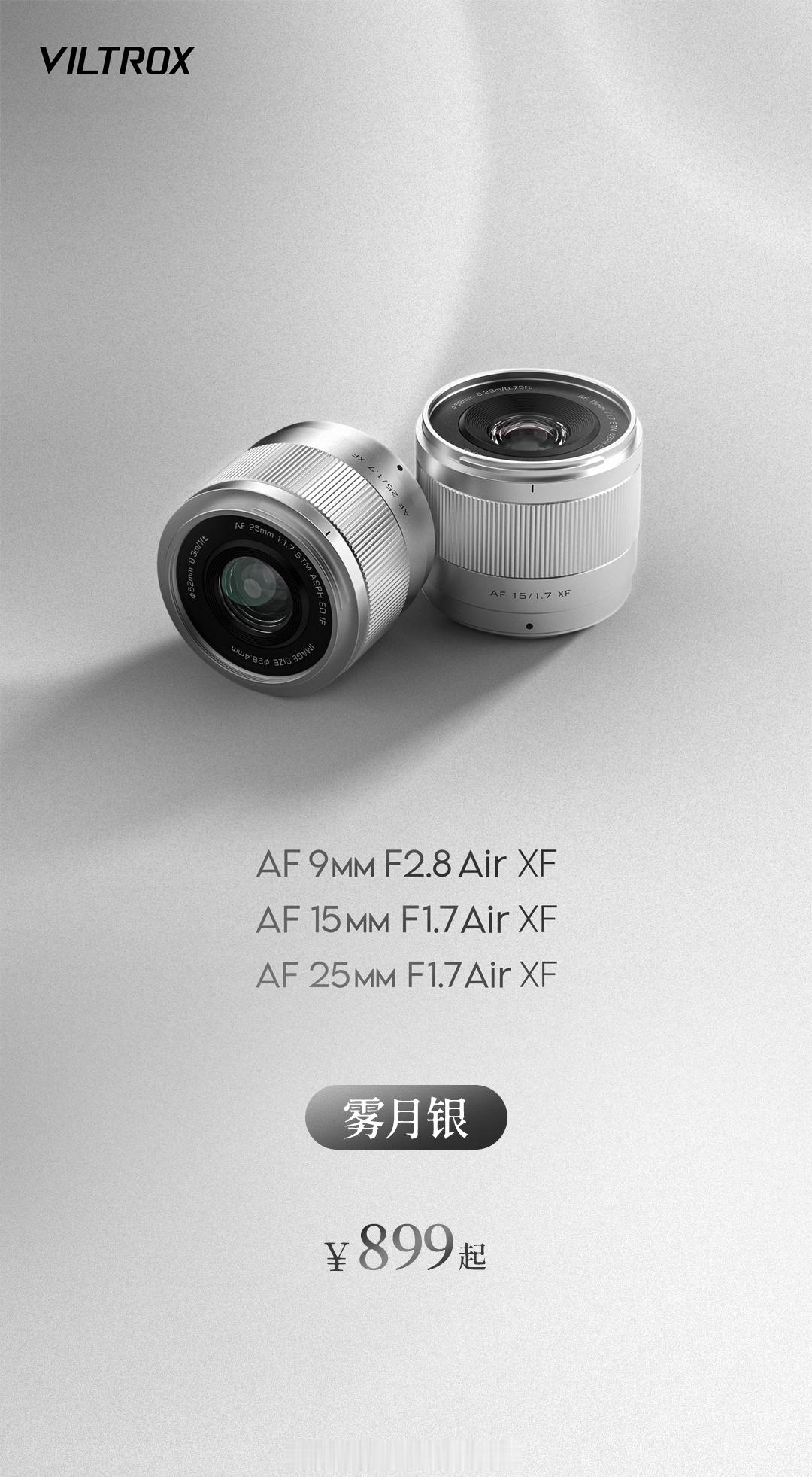 唯卓仕发布新品富士银色版镜头9mm F2.8、15mm F1.7和25mm F1