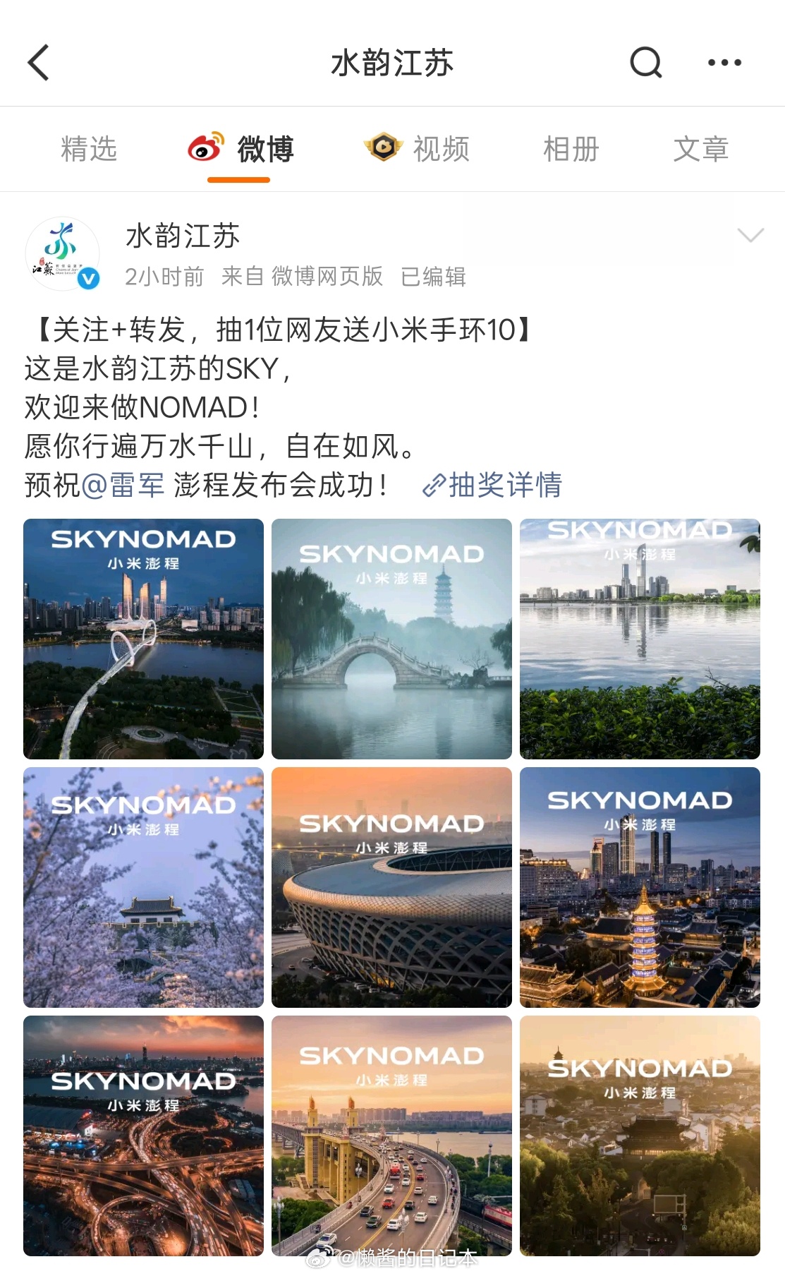 雷军感谢各地文旅支持 测试车队奔赴国内各处开展路测，沿途揽下各地独有的自然风光，