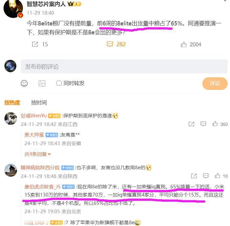 潮水退去之后，才知道谁在裸泳
骁龙8Elite手机到底谁家销量高，一目了然了吧！