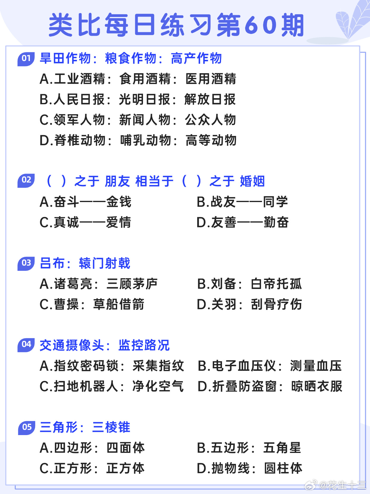 图推类比每日练习第60期图推难度：☆☆类比难度：☆☆事业单位事业单位联考决战公考