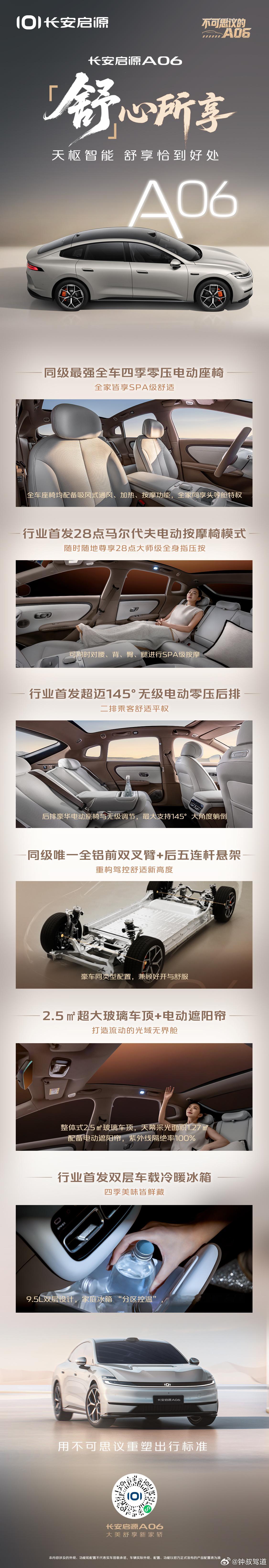 长安启源A06全球先享预订 开启11.99 万元起，更有「 7大先享好礼 」天枢
