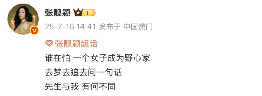 张靓颖 野心家 张靓颖的每句话都像精准打击！那些酸言酸语在“野心家”三个字面前不