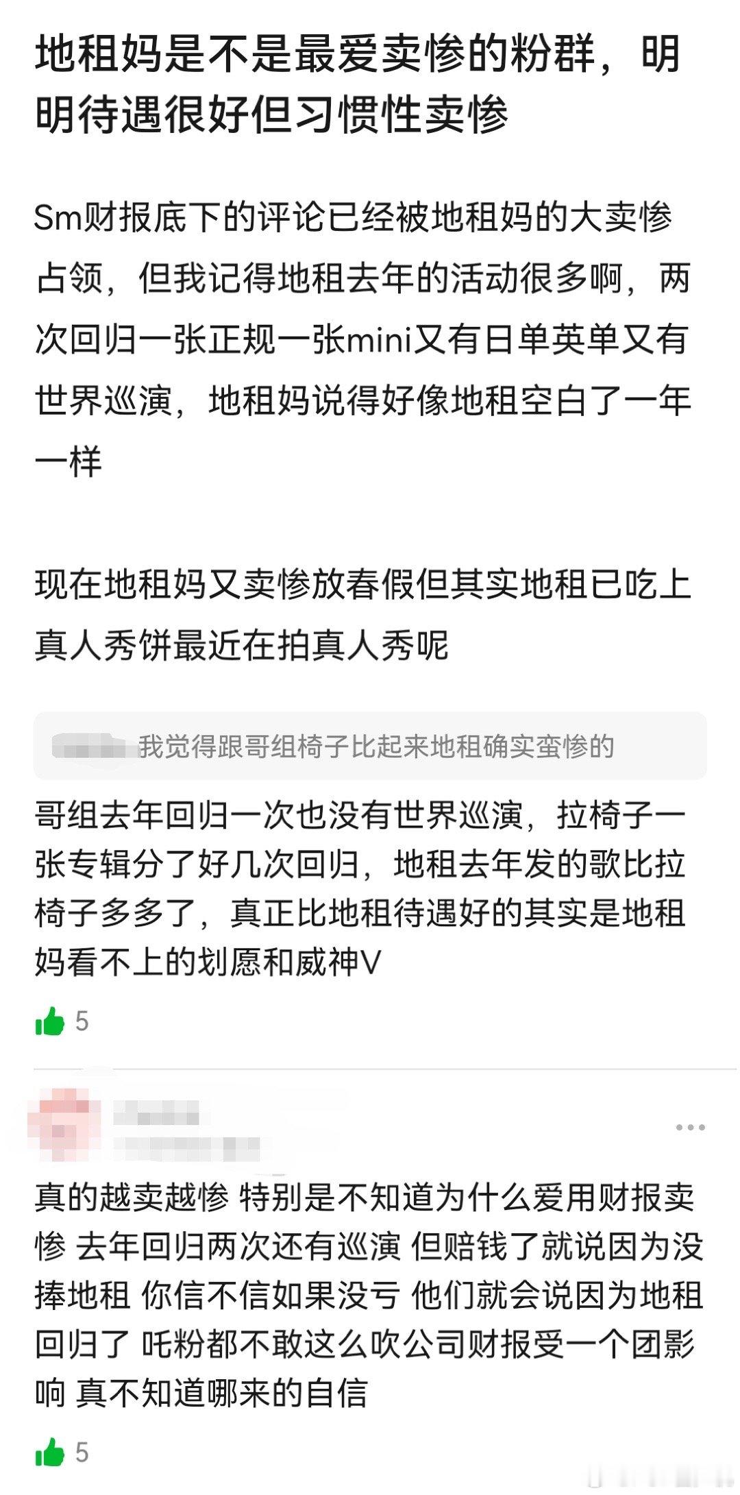 地租妈是不是最爱卖惨的粉群 