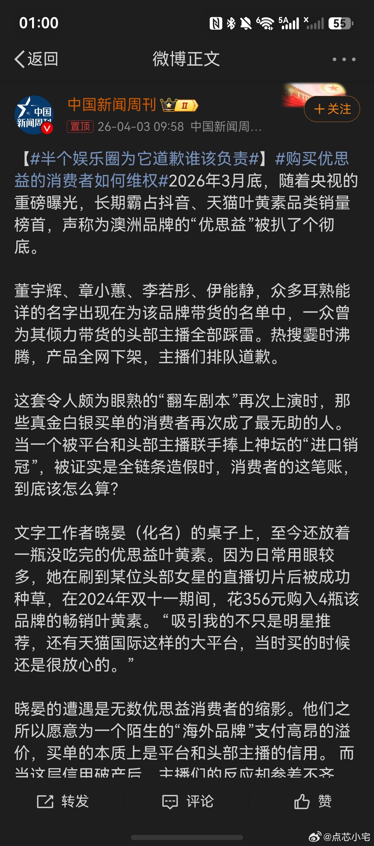 半个娱乐圈为它道歉谁该负责看到优思益事件，最心疼的还是那些普通消费者。有人为了护