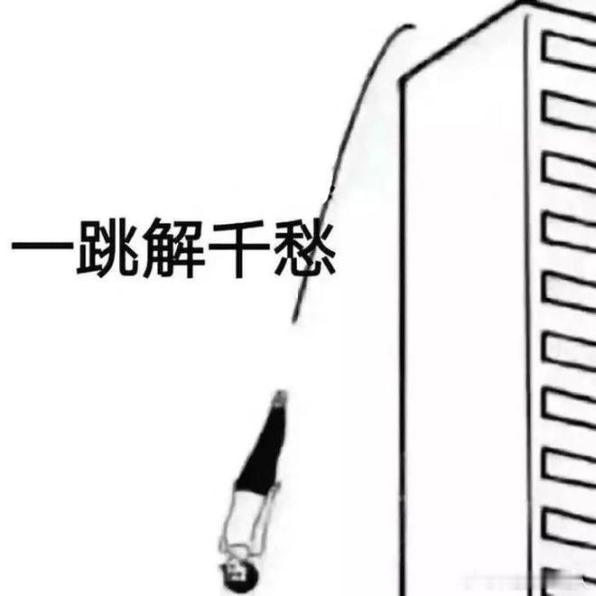 A股三大板块异动拉升入的集体跳水，这周再像上周一样跳的话，我估计我也要跳了