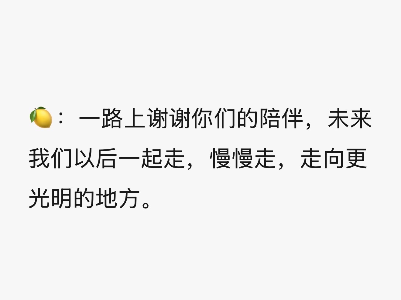田栩宁后援会小作文  去年今日，盛夏晚风落下柠檬水这个专属称谓，糅合暖阳坚韧的栩
