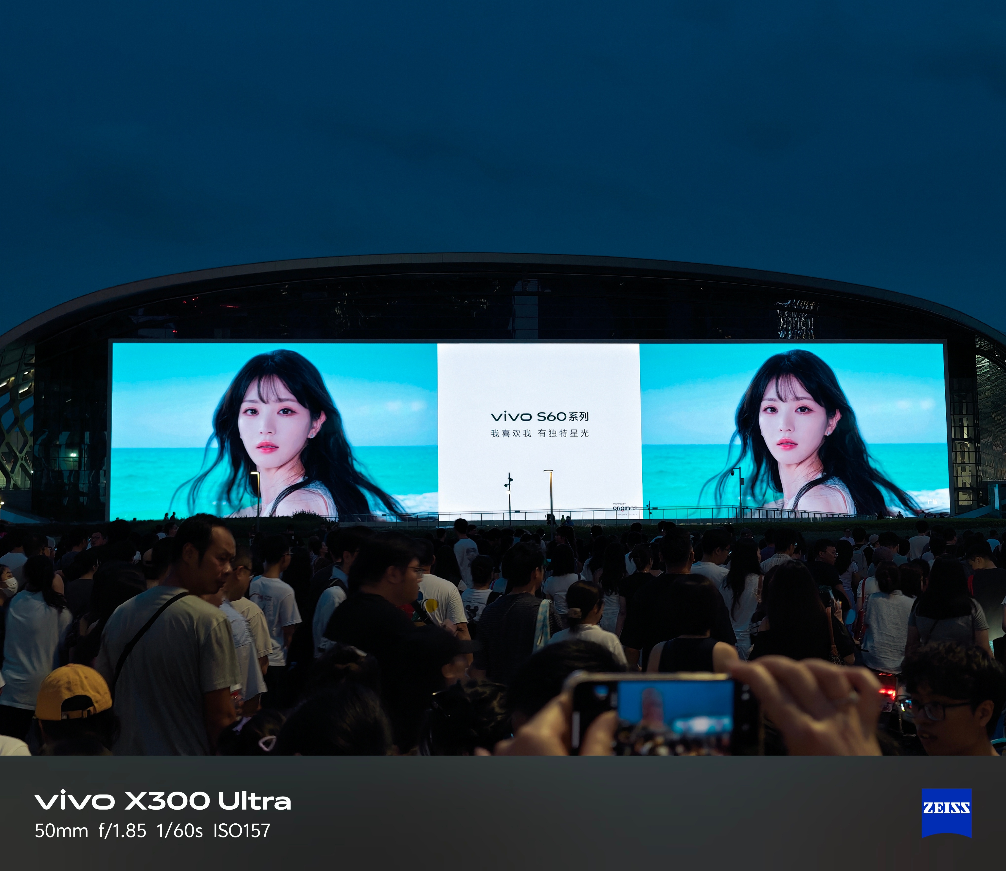 深圳湾体育场外的大屏田曦薇震撼美貌vivo S60 一起去看星星海（可惜时间冲突