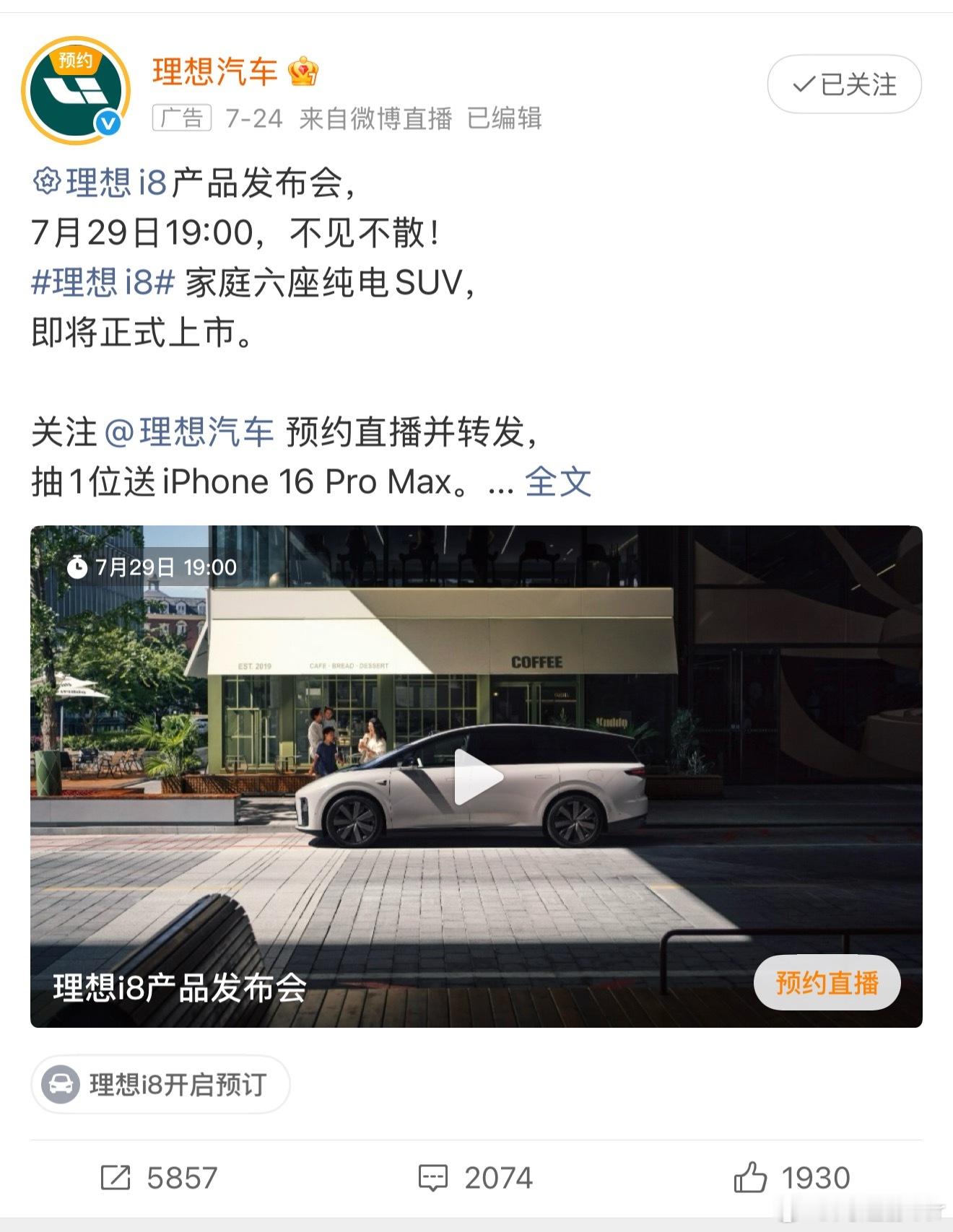 理想i8今天上市！第一个猜对顶配价格的有红包哟！理想i8上市  ​​​