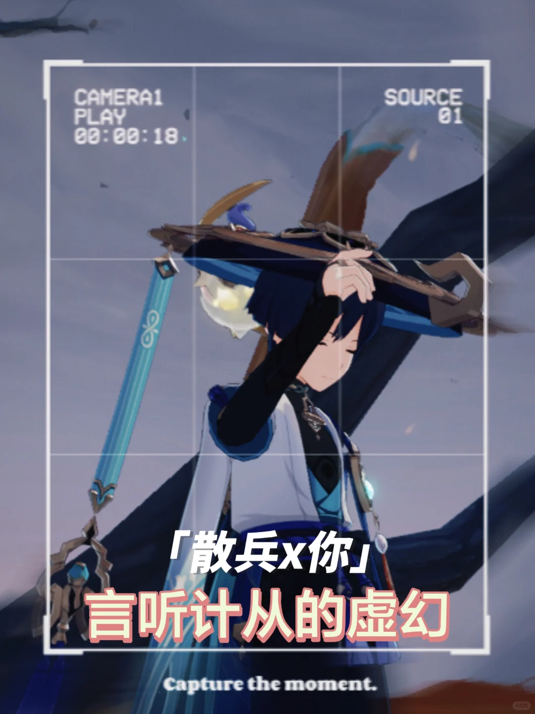 【散兵x你】言听计从的虚幻