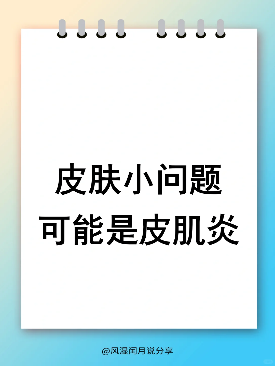 红肿、瘙痒，您以为只是单纯的皮肤问题？