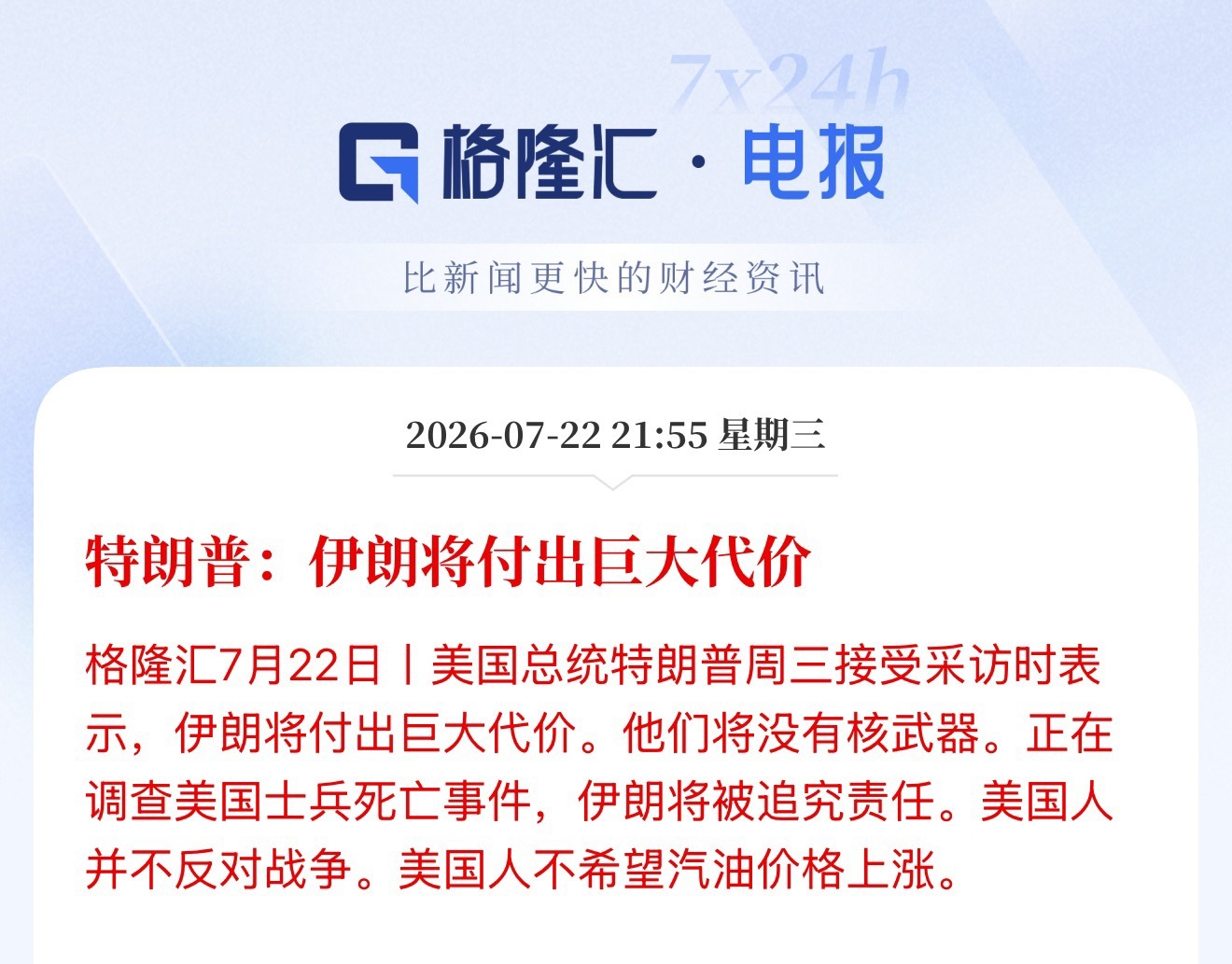 特朗普：伊朗将付出巨大代价世界上最大的混子，天天发消息吓唬人~美伊现状伊朗袭击亚