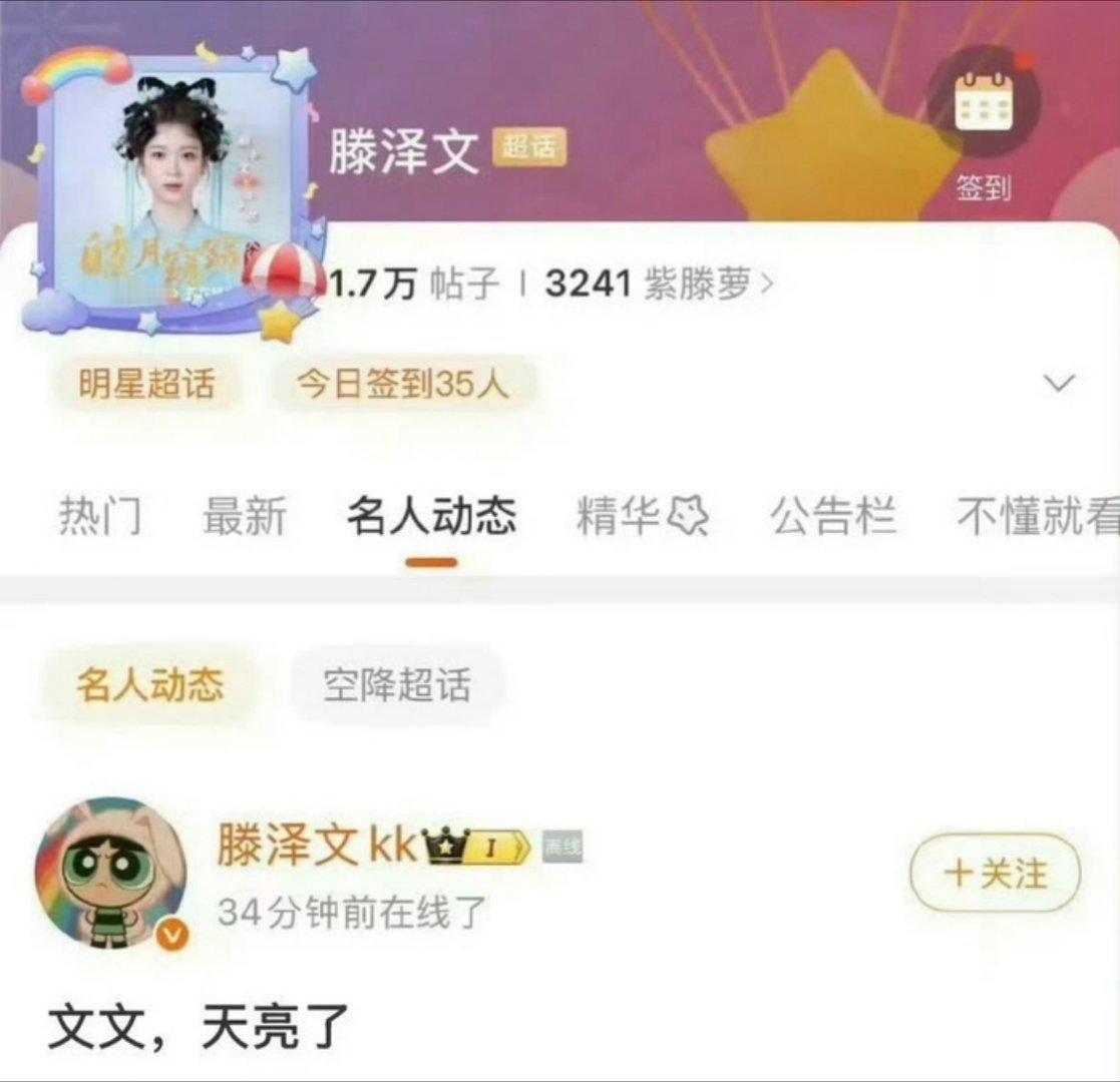 滕泽文 天亮了此次田栩宁新恋情曝光，网友猜测滕泽文的发文是在暗示真相大白于天下。
