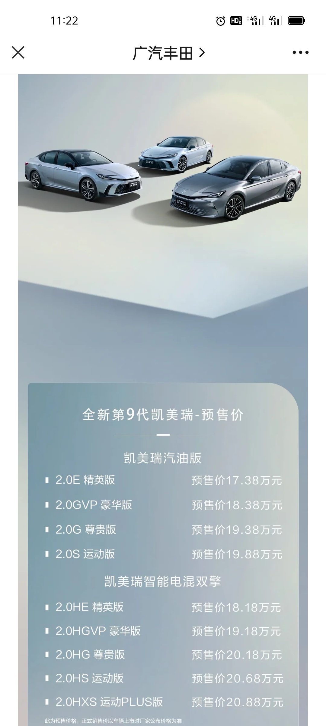 九代凯美瑞价格无所谓，反正要优惠，牛逼的是重新定义了赛道级[赞][doge] ​
