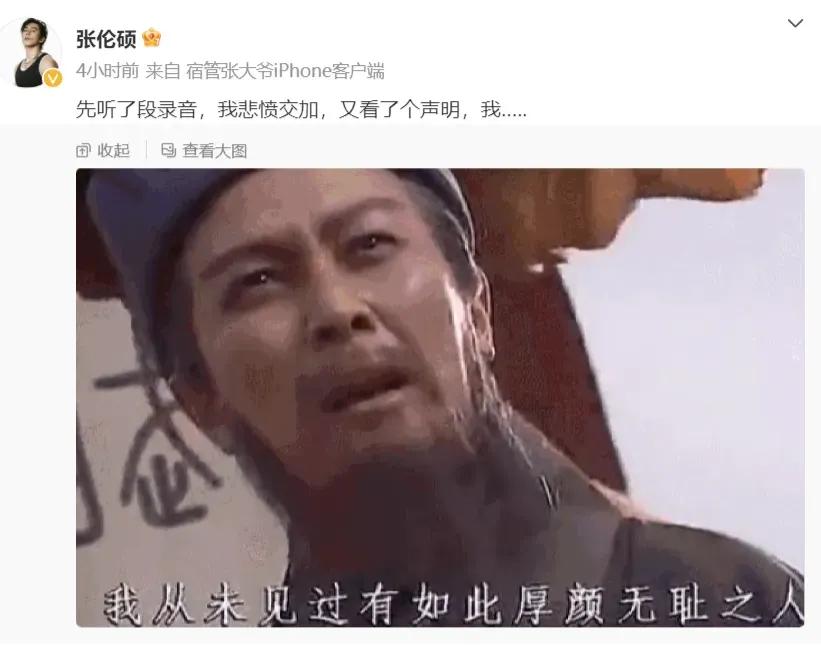 钟丽缇老公，万万想不到啊！

8月18日，一直默默无闻的张伦硕，突然登上热搜，没