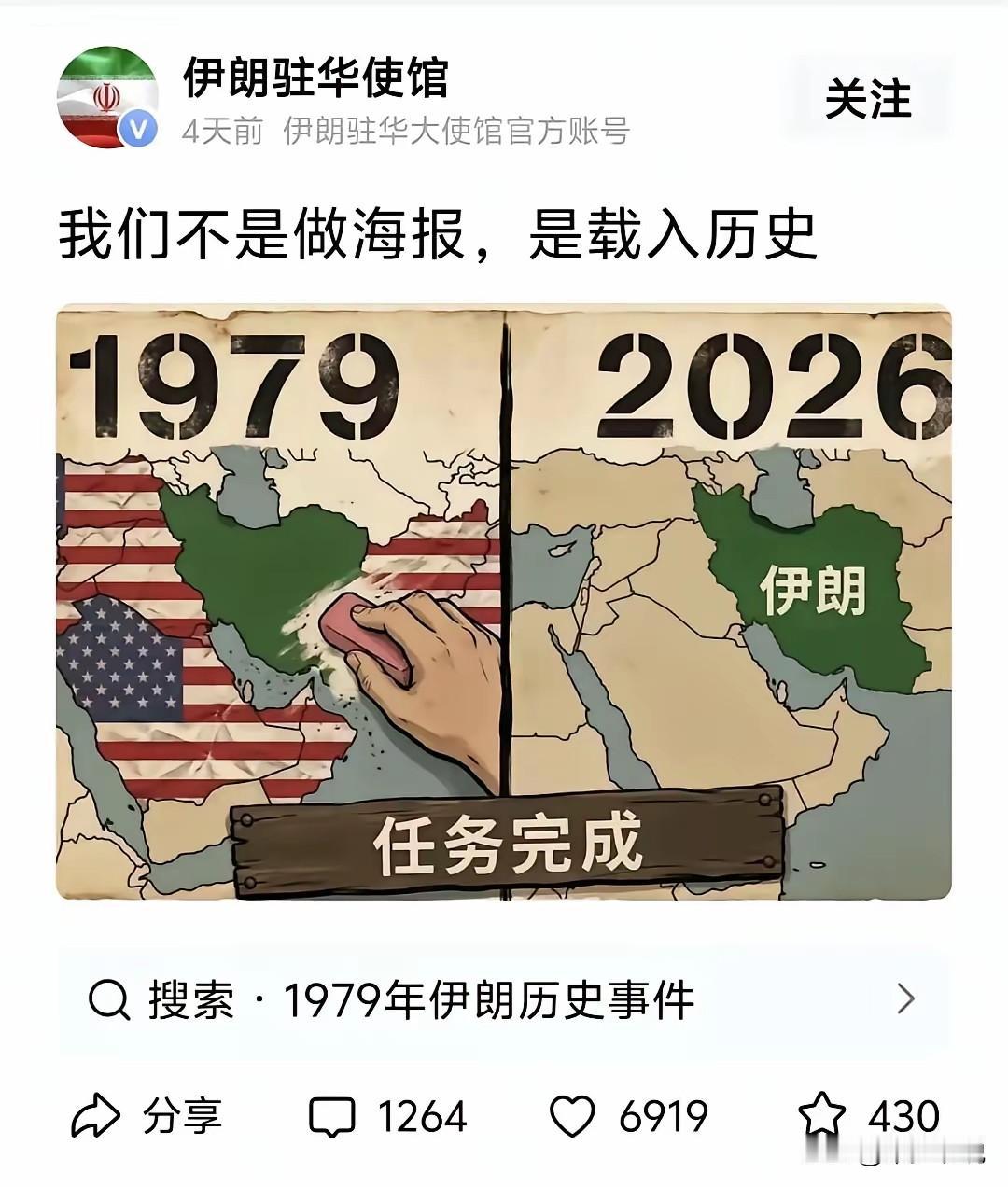 伊朗的“野心”不小啊！
伊朗驻华使馆前几天在社交平台发了一张对比图，将1979年