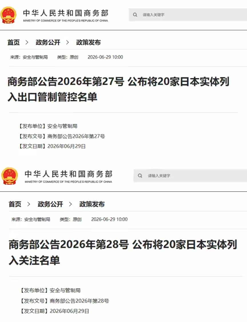 两份公告，像两颗炸弹，日本春秋大梦要完结了
        昨天，中国商务部同时