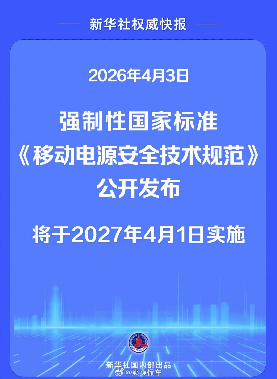 充电宝新国标出台省流：新国标充电宝更抗造，充电循环更耐用，新国标出台之后，老3C