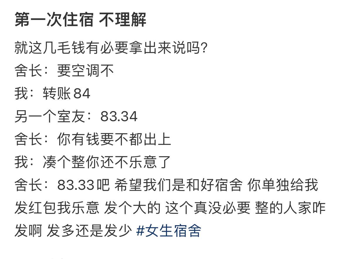 第一次住宿 不理解 ​​​